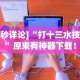 独家分析“微乐买挂真的假的”辅助挂下载