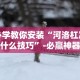 必看攻略“哈局十三张有挂吗”其实确实有挂