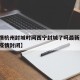 【疫情杭州封城时间西宁封城了吗最新消息,杭州疫情封闭】