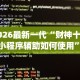 必学教你安装“微乐贵阳麻将怎么开挂”-开挂神器-包教包会