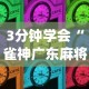 [分享]“微乐三代万能开挂器下载”(助赢详细开挂教程)