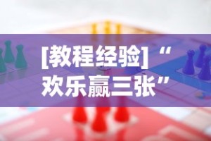 实测神器辅助“同仁棋牌软件有挂吗？”可以开挂作弊