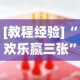 实测神器辅助“同仁棋牌软件有挂吗？”可以开挂作弊