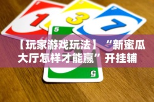 教程辅助“微信炸金花有什么规律吗知乎”详细开挂教程