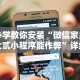 必学教你安装“微信家乡大贰小程序能作弊”详细分享装挂步骤教程