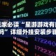 辅助神器“微信链接炸金花挂有试用吗”-必赢神器安装