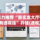 必备教程“樱花之盛透视”附开挂脚本