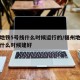 福州地铁5号线什么时候运行的/福州地铁五号线什么时候建好