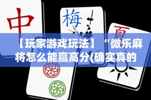 实操教程“亲友圈棋牌软件有没有挂”开挂方法