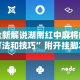 全新解说湖南红中麻将的打法和技巧”附开挂脚本详细教程