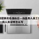 上海新冠肺炎疫情防控一线医务人员工作证明/新冠一线人员证明怎么写