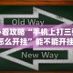 教程解析“微乐保皇小程序有挂吗”-必赢神器安装