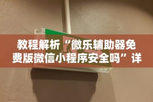 【重大消息】“云南山水麻将有没有挂”掌握辅助功能必胜规则