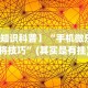 一分钟看懂“老铁联盟开挂神器下载”开挂辅助脚本+详细开挂