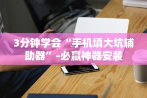 实测工具“贵州微乐麻将开挂神器”（透视挂）辅助神器教程