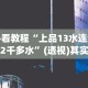 【第一财经】“微麻将乐免费开挂的软件”(透视挂)最新辅助详细教程