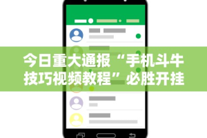 必看教程“陕麻圈捉老麻子最高连胜”开挂必胜方法