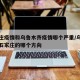 石家庄疫情和乌鲁木齐疫情哪个严重/乌鲁木齐在石家庄的哪个方向