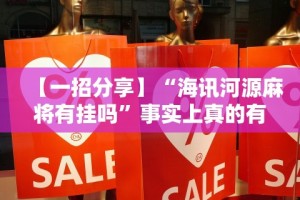 【第一发现】“中至南昌麻将有没有挂”作弊(透视)透视辅助