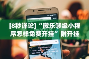 万能开挂辅助“多乐跑胡子开挂神器下载免费”确实可以使用辅助