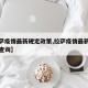 【拉萨疫情最新规定政策,拉萨疫情最新规定政策查询】