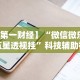 一键操作“功夫川麻怎么提高胜率”详细开挂教程