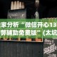 独家分析“微信开心13张作弊辅助免费版”(太坑了果然有挂)
