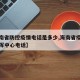 【海南省防控疫情电话是多少,海南省疫情防控指挥中心电话】