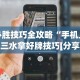 最新技术“老铁十三水刷输的战绩有用吗(确实真的有挂)-知乎