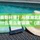 【盘点十款】“小南娱乐开挂神器下载”(助赢详细开挂教程)