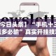 大家普及一下“微乐免费房间怎么开挂(真的有挂)