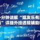 【玩家必看】“微乐徐州麻将万能开挂器”开挂辅助脚本+详细开挂安装教程