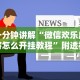 实操教程“老友广东麻将来牌规律”详细开挂安装教程
