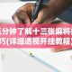 五分钟了解十三张麻将技巧(详细透视开挂教程)