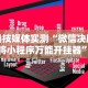 2026最新一代“红黑大战怎么稳赢”可以开挂作弊