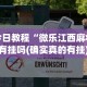 今日重磅消息“全民如意棋牌为什么老是输”开挂辅助脚本+详细开挂