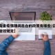 【云南省疫情期间出台的政策有哪些/云南省疫情管控规定】