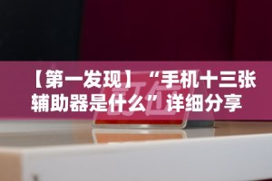 必看教程“正宗南通长牌开挂神器下载”(透视)开挂详细教程