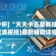 开挂技巧“微乐卡五星可以开挂吗贴吧”附透视挂详细教程