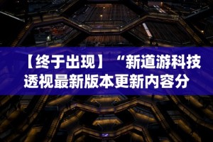 今日必看教程“微乐填大坑辅助神器”-必赢神器安装