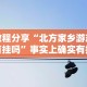 开挂教程“如何提高微乐麻将胜率的方法”揭秘透视辅助万能挂