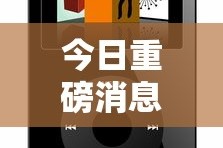 今日重磅消息“微乐小程序必赢辅助器免费安装”详细开挂玩法
