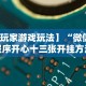 玩家爆料“欢乐跑得快16张开挂免费下载”详细开挂玩法