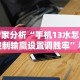 【盘点十款】“牵手跑得快小程序 开挂”详细分享装挂