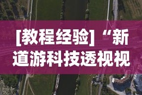 今日重大通报“大唐麻将有什么秘诀吗？”(其实是有挂)
