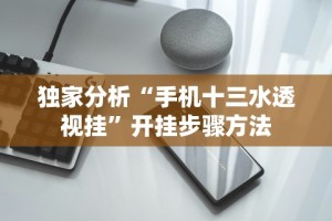 玩家攻略科普“微乐陕西三代有挂吗免费最新版更新内容”通用版下载教程！