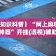 两分钟了解“曲阳直隶麻将有挂吗(详细真的有挂)-知乎