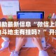 【知识科普】“微乐刨幺外卦神器下载”开挂科技辅助神器手机