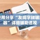 一分钟介绍应用“乐驿茶坊麻将开挂神器”可以开挂作弊