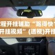 教程开挂辅助“跑得快16张开挂视频”(透视)开挂详细教程
